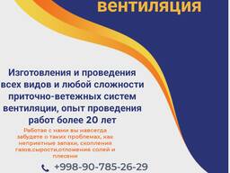 Изгоьовление и монтаж вентиляционых систем