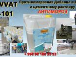 Противоморозная добавка в бетон и пластификаторы антимороз Quvvat P101 - фото 2