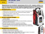 Пусковое устройство грузовых авто Бустер 24V 2500A - GYS GYSCAP 24V - fotosurat 1