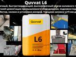 Quvvat т5 Безусадочный быстротвердеющий тиксотропный Ремонт состав 125 - фото 2
