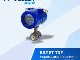Расходомер-счетчик воды электромагнитный ВЗЛЕТ ТЭР