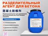 Разделительный агент для бетона Concrete Release Agent Масло для снятия опалубки - фото 2