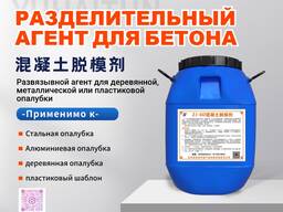 Разделительный агент для бетона Concrete Release Agent Масло для снятия опалубки