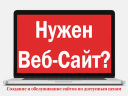 Разработка веб сайтов, создание сайтов под ключ