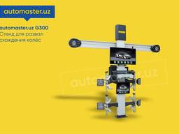Развал схождения Automaster. uz G-300 Автосервисное оборудование