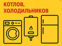 Ремонт двухконтурных котлов, стиральных машин