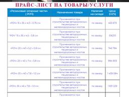 Резино-технические изделия