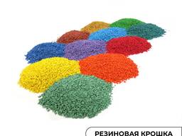 Резиновая крошка