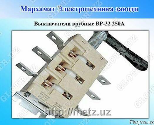 Рубильник ВР-32 250А