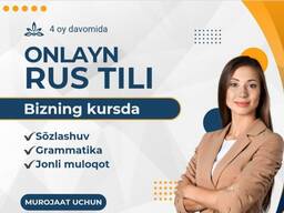 Русский язык от ноля