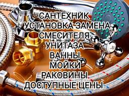 Сантехник в Ташкенте
