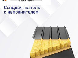 Сэндвич панели, сендвич панели, сендвич-панель, сэндвич-панель для кровли и стен.