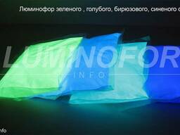 Сертифицированный люминофор