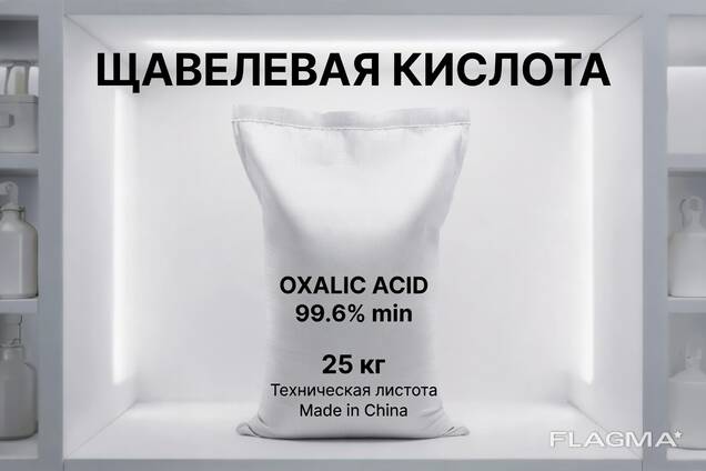 Щавелевая кислота