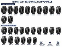 Шины для вилочных погрузчиков | В наличии