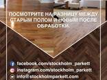 Шлифовка укладка реставрация ремонт пол паркет лестниц: Европейский опыт - фото 1