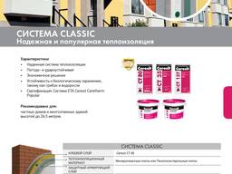 Система теплоизоляции Ceresit