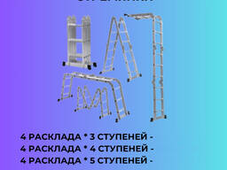 Складные стремянки