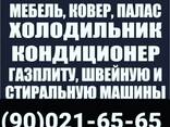 Скупка бытовой техники и мебель 90 021-65-65 - fotosurat 1