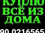 Скупка бытовой техники и мебель 90 021-65-65 - fotosurat 3