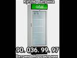 Скупка холодильник бу - fotosurat 2