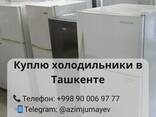 Скупка холодильников в Ташкенте | Продайте холодильник быстро и выгодно - fotosurat 1