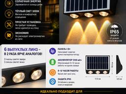 Солнечный светильник для фасада и двора — 6 LED, IP65