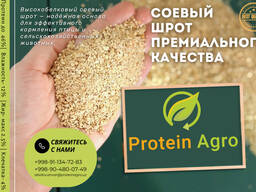 Soya Shroti / Соевый Шрот премиального качества