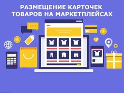 Создание карточек товаров на сайтах, интернет-магазинах