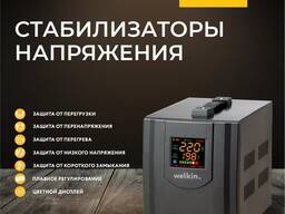 Стабилизатор напряжения WELKIN! 1 500 VAT.