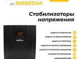 Стабилизатор напряжения WELKIN! 1 500 VAT. - fotosurat 2