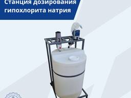 Станция дозирования гипохлорита натрия