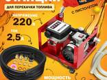 Мини станция АЗС для дизель 60 л/мин 550Вт 220В со счетчиком - fotosurat 1