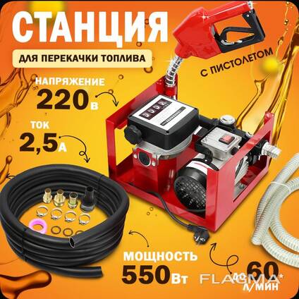 Мини станция АЗС для дизель 60 л/мин 550Вт 220В со счетчиком