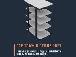 Loft uslubidagi javonlar
