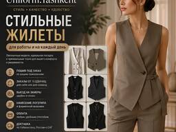 Стильные женские жилеты для офиса под заказ!