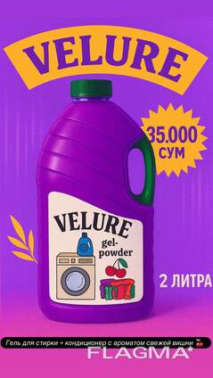 Стиральный порошок гель для стирки