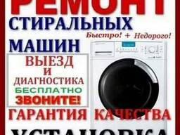 Стиральные машины. Установка. Обслуживание. Ремонт. Алексей 971012478