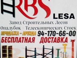 Строительные леса