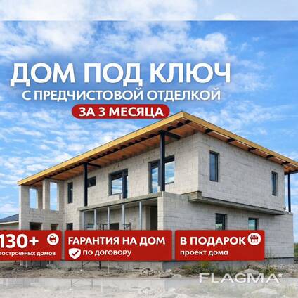 Строительство дома, домов.