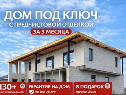 Строительство дома, домов.