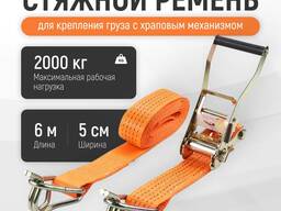 Стяжной ремен в широком ассортименте
