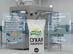 Сухой сыворотка