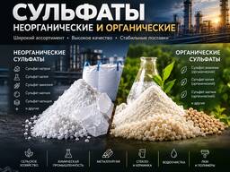Сульфаты неорганические (соли) Сульфаты органические (эфиры) Sulfate