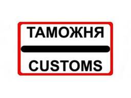 Таможенное оформление в Ташкенте