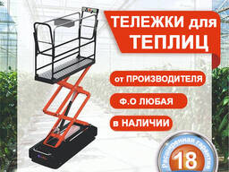 Тележка для теплиц