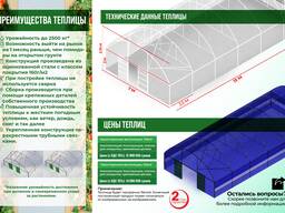 Теплица 105 м2. Теперь вы можете у себя дома построить теплицу. С завода. Турция.