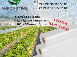 Тепличные пленки
