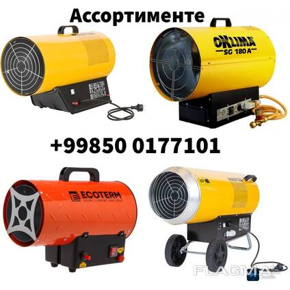 Тепловая пушка в Ассортименте Оптом из Первых рук