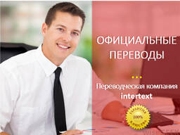 Письменный перевод дипломов и приложений – INTERTEXT. uz - *-